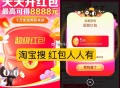 0点红包更新 记得领取+集卡 ,❗淘宝搜【红包人人有】 ,领每日红包 最高8888亓 ,3￥iUFs