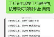 10点丨工行e生活 符合自测 ​​​
