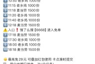 饿了么搜【6668】横幅进入 ,今日10场兔单 6668定向破盾 ,2️⃣11:15 老乡鸡 100