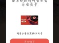 网易会员一个月