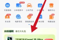 【实物专区】小米钱包·春日大礼包
