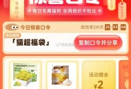 猫超福袋 试试看 我今天还是2亓 ​​​