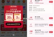 【京东外卖部分人领4-3亓叠加券】 ,京东APP顶部“秒送”-> ,点开后部分人会自动弹4-3亓券