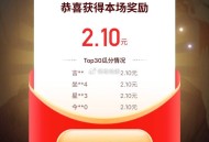 快手随便玩 50分钟 2.1 ,明天18点/20点还有 ​​​