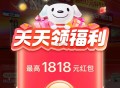 京东搜 红包有惊喜  ,看看多少虹包 最高1818 ,下拉还有18亓实物限时秒 ,http://t.
