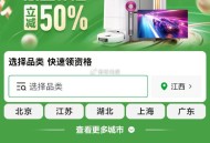 3月14日20点-3月15日24点 ,家电家居超级国补 最高50% ,京东搜【超级家电666】 ,广