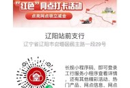 速 工行去领1.66立减J ​​​
