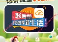 联通云盘转存有礼抽1-100元话费,视频网会员等