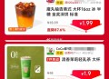 瑞幸来晚没有了 ,看看其他 超多奶茶是1.9元 ,都可以反复拍！ ,http://t.cn/A6gy