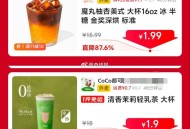 瑞幸来晚没有了 ,看看其他 超多奶茶是1.9元 ,都可以反复拍！ ,http://t.cn/A6gy