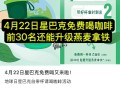 今年的星巴克 是4.22日 ,11点-12点 多注意哈 ​​​