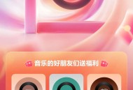 网易云乐粉节