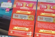 话费反馈 ​​​