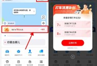 支付宝首页免费领多张滴滴高德打车券