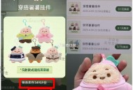 小红薯搜：新衣派对 ,31层 还有3万个小挂件 ,大概3-4天就能完成 感兴趣看看 ​​​