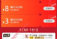 京东外卖免费领满11元减10元百亿补贴券