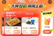 1⃣️大众 搜：天天开盲盒 ,新一期 集好运卡后面bi中 ,2⃣️大众 ⏰0点 3个一分钱 ,⭐麦当