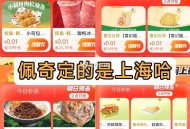 0点 有0.01亓赛百味/ ,袁记云饺/探鱼等 ,⭐大众搜：【点评大. 牌 .日】 ,🔗http: