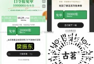 ⏰12点 古茗答案：樊振东 ,提醒注意空格删除哈 ,- ,古茗10万兔单 3月28日-30日 ,⏰1
