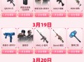 CF工作日好礼3月2025 第3周每天领不同武器