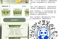 V扫 茶百道试试抽 概率兔单 ,还有助li 12人可得兔单 ,限前500名 看自己哈 ,🔗mp:/