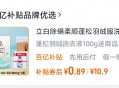 立白羽绒服洗衣液，0.9，可多拍 ,http://t.cn/A6Bapd3v  ,http://t.