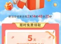 喜马拉雅联合快手抽 十天vip