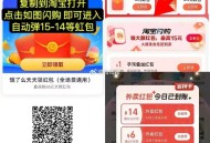 卡0点 淘宝抽 15无门槛虹包  ,速度淘宝扫 100万个15虹包 ,200万个奶茶 随机中 ,-