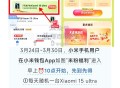 可能会卡 慢慢卡进去哈 ,前两千名的东西 比较好 ,⏰10点开始 小米Qian包APP ,每天随机一