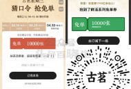 ⏰今天12点 古茗猜口令1万杯  ,答案：三重奏 ,🔗mp://LubWiYO78o4cWDp ,