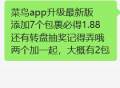 菜鸟APP·添加包裹·福利活动