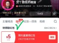 tb值播间：交个朋友 ,左上角头像 进去-福li ,预约领5亓虹包  27号尾kuan用 ​​​
