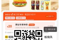 美团20无门槛没用的买这个 ,塔斯汀3件套1.9元哈 ,http://t.cn/A6dOy9zr ​