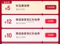速度 6-5可以叠加抓紧 ,京东搜 每日外卖 领取 ,目前15-12和11-10还有 ,- ,京东搜