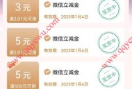 建行惠省钱6.99元领16元微信立减金+额外赠15元立减金