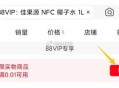 自测：天猫app搜： ,88VIP：佳果源 NFC 椰子水 1L  ,部分用户有5券 通用 ​​​