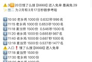 饿了么搜【6668】横幅进入 ,今日10场兔单 6668定向破盾 ,7️⃣17:18 麦当劳 150