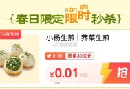 大众点评搜：正当食 ,0.01亓小杨生煎 3千份 ​​​