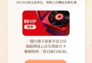 网易云音乐万豪旅享家注册抽黑胶VIP月卡