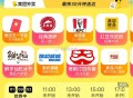 9点美团15不算难 ,我一直点就有啦 正新还有 ​​​