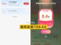 zfb搜 碰一碰 横幅进入  ,有3虹包或多次立减 ,我是7天减8.4哈 ,- ,小蓝环没领的记得领