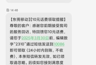 话费流量 广东东莞移动