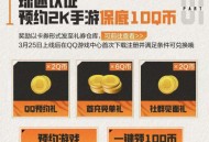 美职篮全明星完成任务领Q币