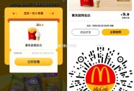 麦当劳9.9亓吃中薯条+圆筒 ,口令：吃派就对 ,🔗mp://WLtr162FehPwgSj ​​