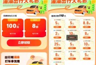 滴滴出行免费领联合打车券大礼包5亓无门槛