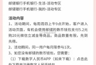 反馈邮储银行深圳分行活动，有5.2买20立减金 ​​​