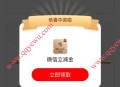 工行春分节气礼抽2-100元微信立减金 亲测5元