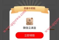 工行春分节气礼抽2-100元微信立减金 亲测5元