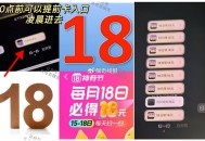 0点 美tuan 扫18 ,佩奇方法一：提前扫18图 ,入口弹出后 切后台卡住 ,⭐零点后 再切美t