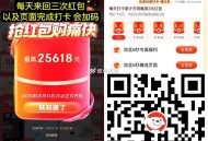 0点刷新 领今日虹包 完成打卡 ,淘宝APP搜索【每日幸运抽】 ,每日红包  攒能量最高16亓 ,随